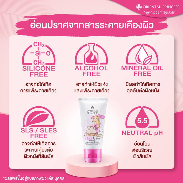 Oriental Princess Whitening Knee Cream/ Bikini Care Perfect Lightening Cream