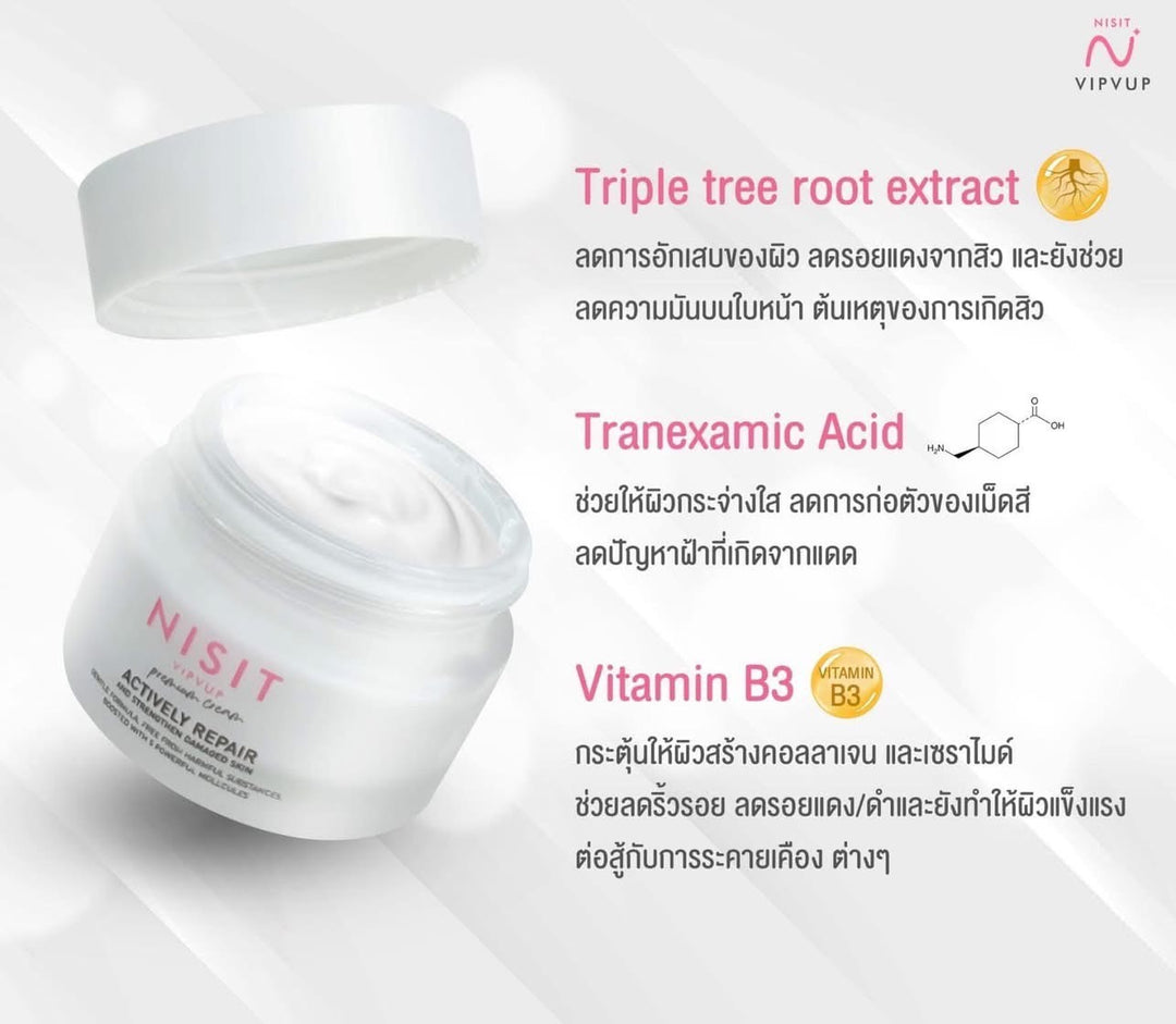 Nisit Vipvip Actively Repair ครีมเกลือหิมาลายัน