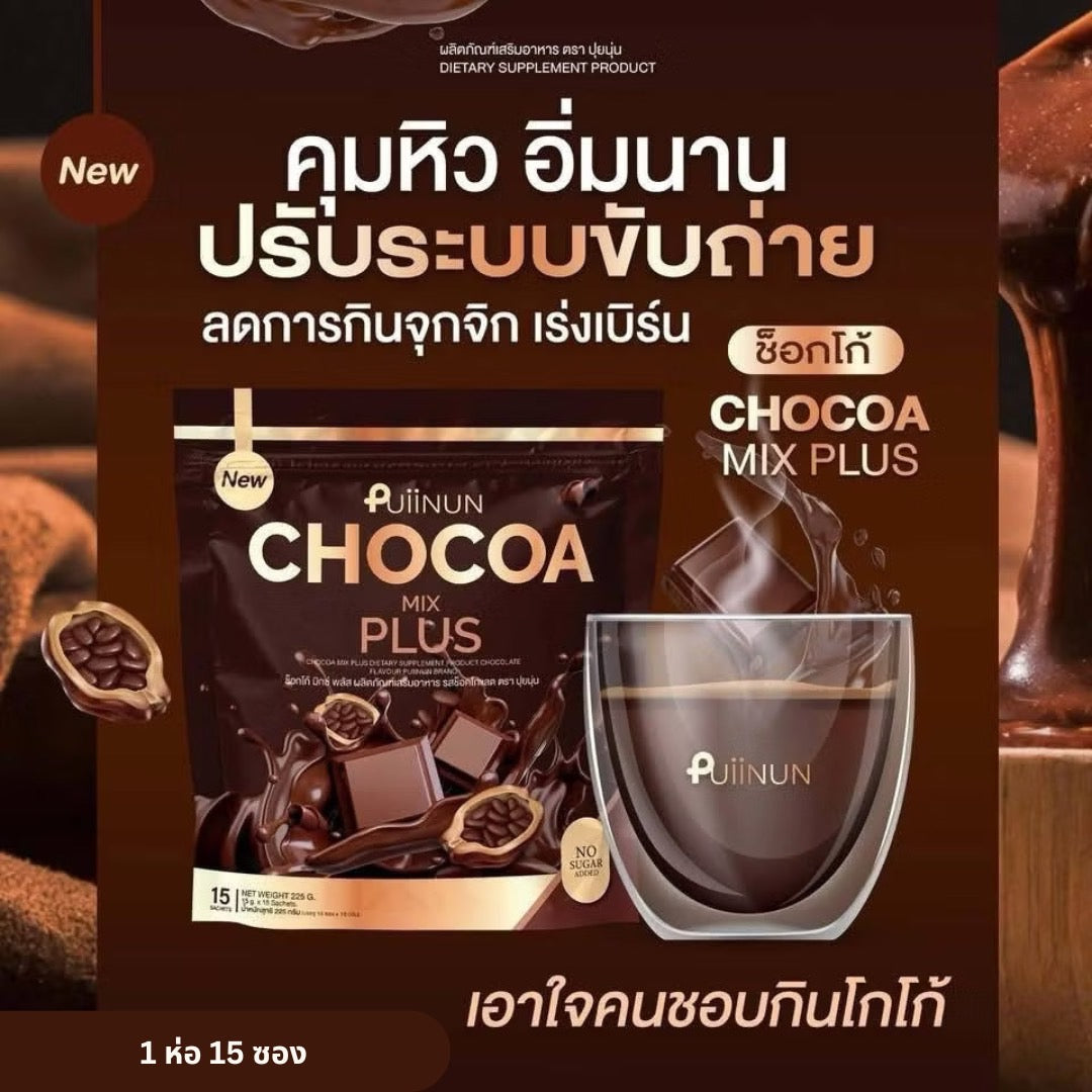 Puiinun กาแฟ/ โกโก้ อาหารเสริมแบบชง ช่วยคุมหิว อิ่มนาน อยู่ท้อง