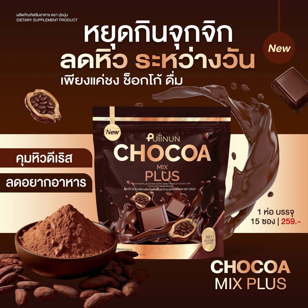 Puiinun Chocoa Mix Plus / 3 PACK
