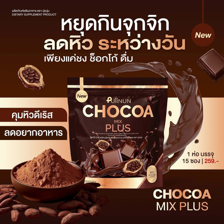 Puiinun Chocoa Mix Plus / 3 PACK