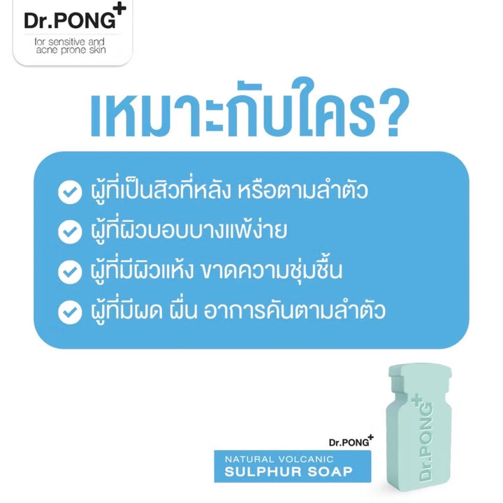 Dr. PONG Natural Volcanic Sulphur 3% Soap with BHA 2% [สบู่ลดสิวสูตรอ่อนโยน]