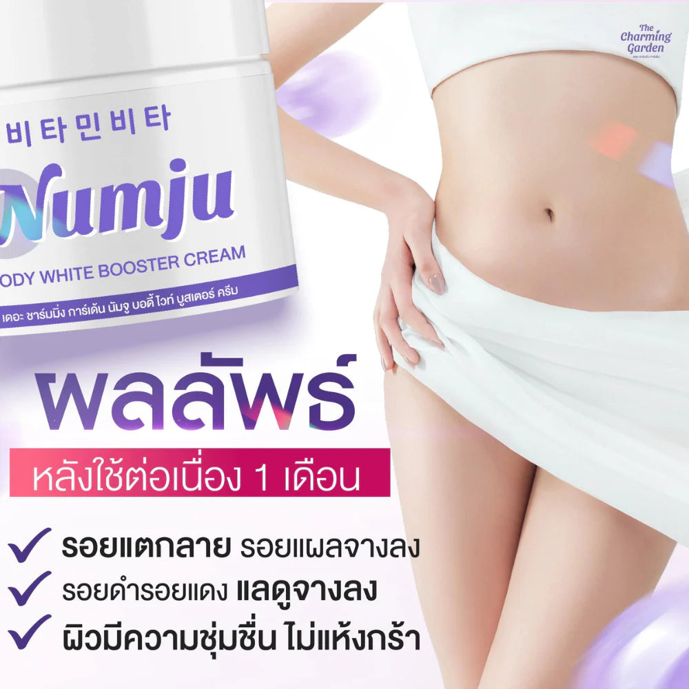NUMJU Body White Booster Cream / 2 PCS