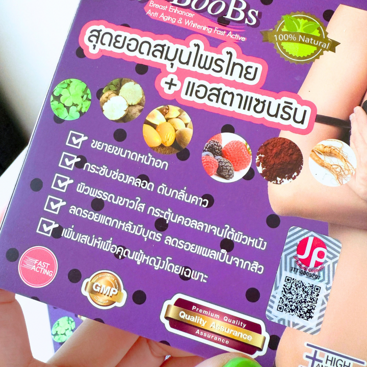 สมุนไพรอัพไซส์ Bigger BooBs / 3 PACKS