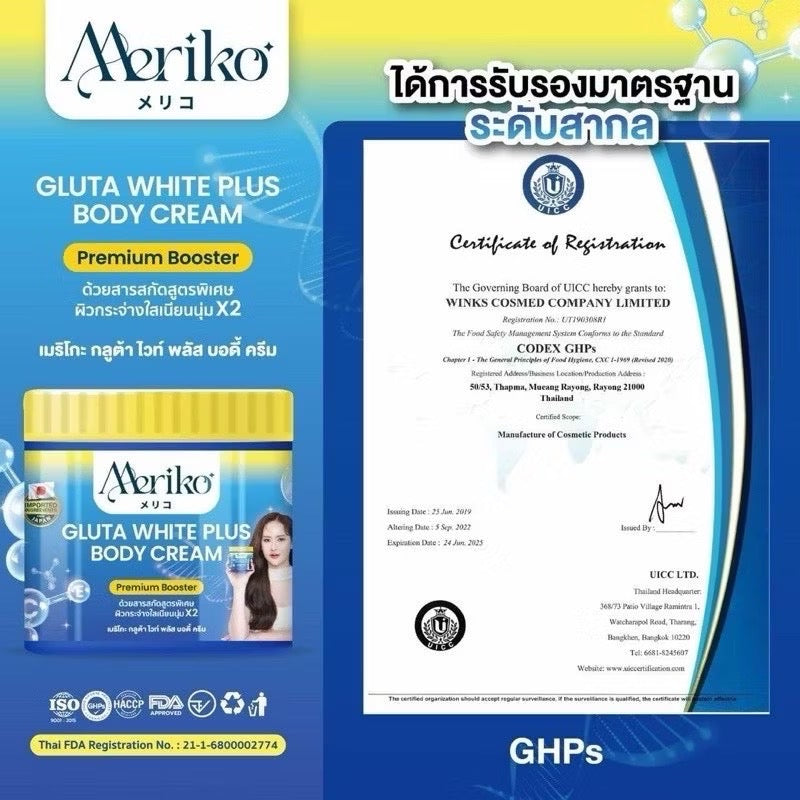 Meriko Gluta White Plus Body Cream “Premium Booster”