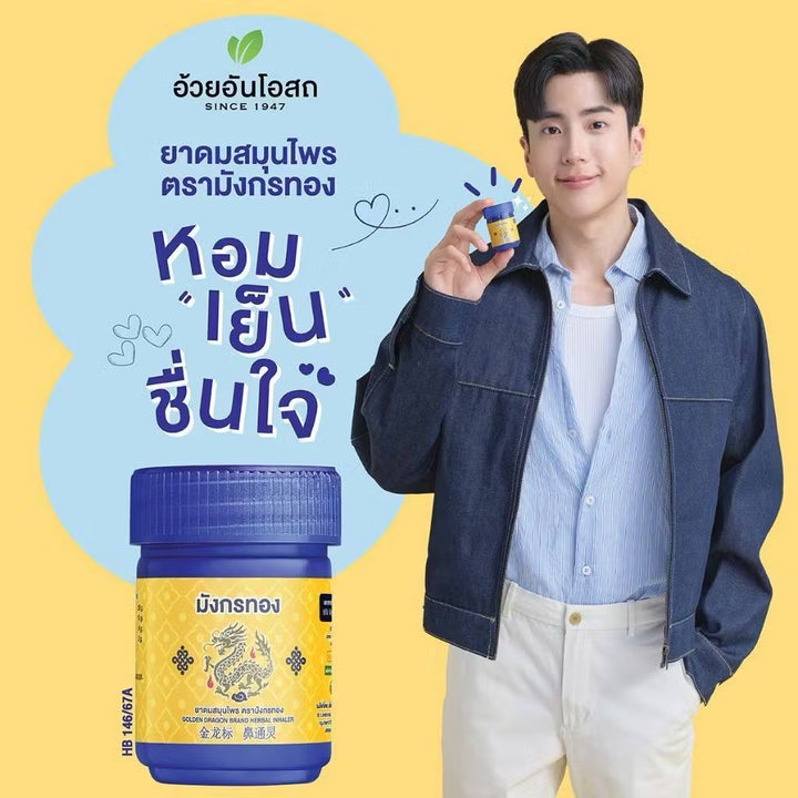Golden Dragon brand herbal inhaler ยาดมสมุนไพร ตรามังกรทอง อ้วยอันโอสถ