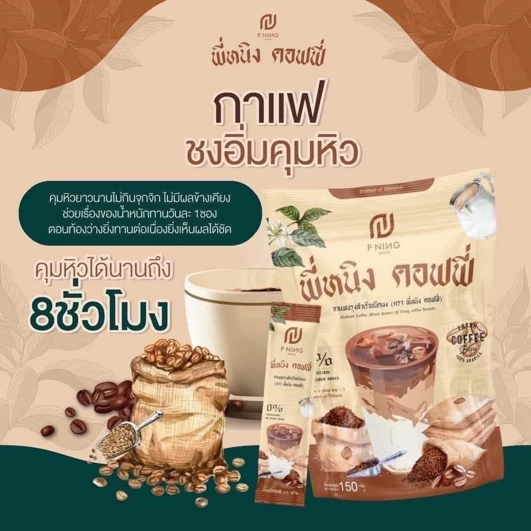 P Ning Coffee