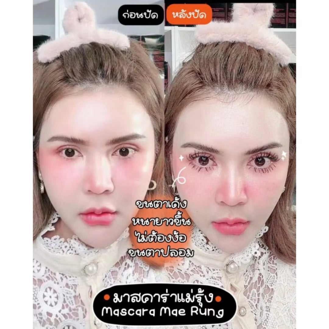 MaeRung Mascara แถมฟรี ซองกำมะหยี่/ กันน้ำ กันเหงื่อ ล้างออกง่าย