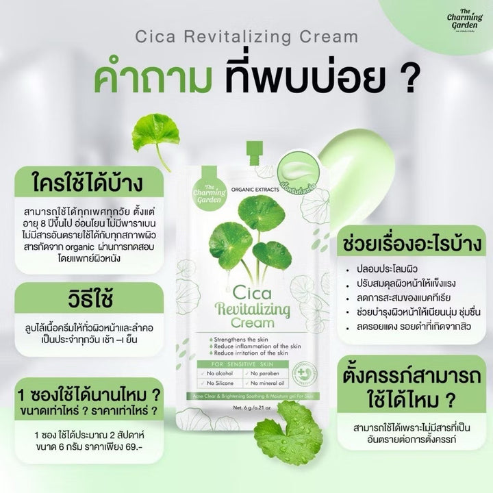 The Charming Garden Cica Revitalizing Cream