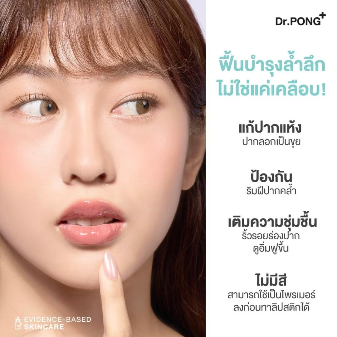 Dr.PONG hya-drop volumizing lip serum