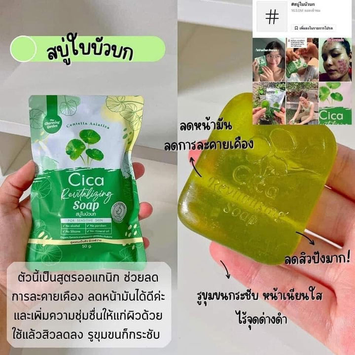 The Charming Garden Cica Soap สบู่ใบบัวบก ออแกนิค