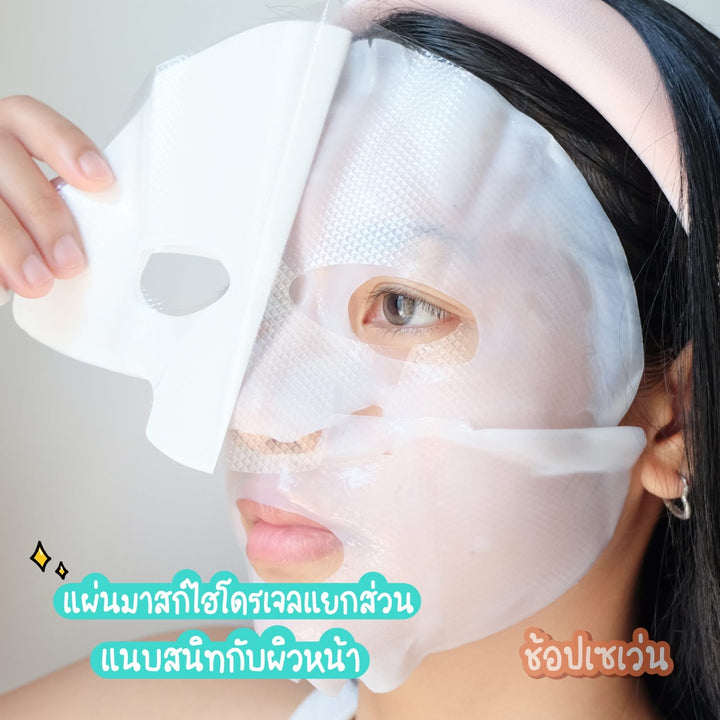 Baby Bright Hydrogel Mask มาส์กหัตถการ ตัวดังใน TIKTOK