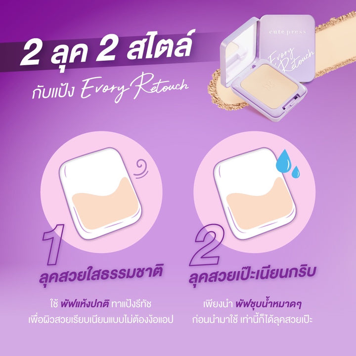 Cute Press Evory Retouch Oil Control Foundation Powder SPF 30 PA+++