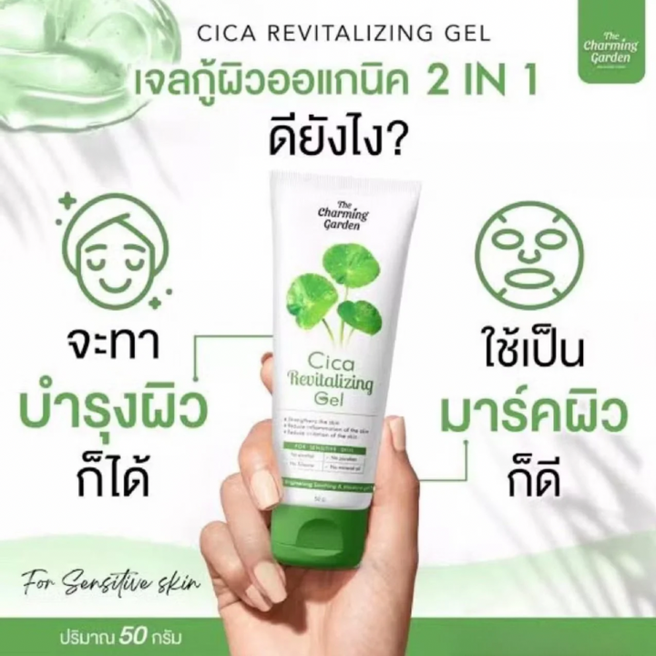 The Charming Garden – For Sensitive Skin
