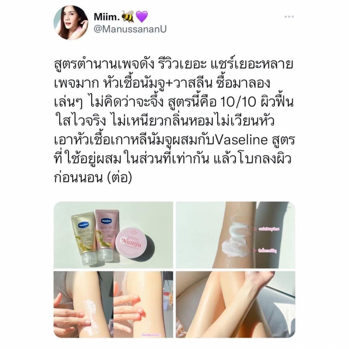 NUMJU Vitamin Whitening Lotion / 5 Sachets