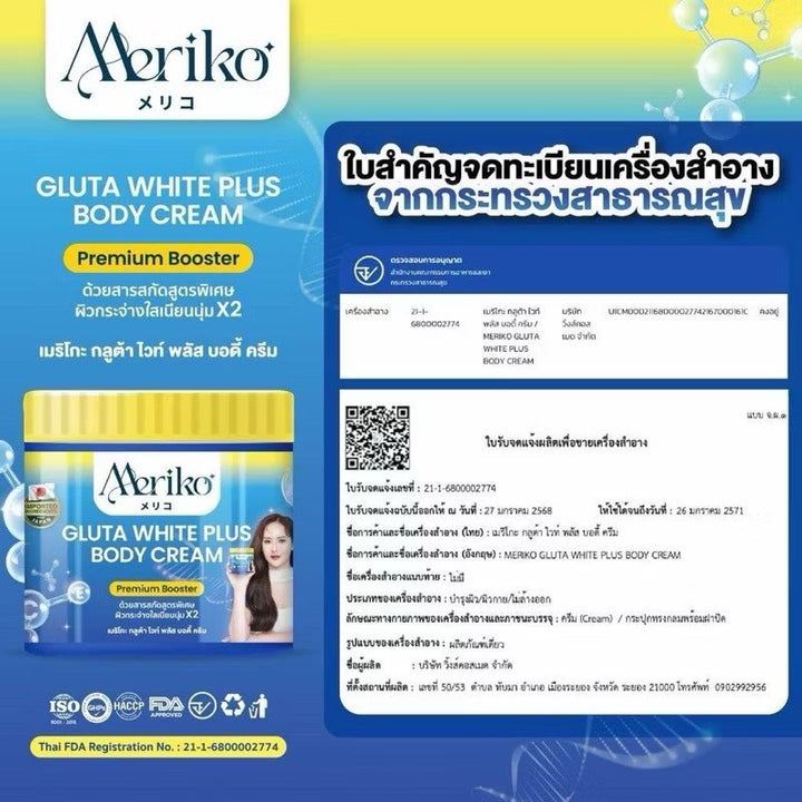 Meriko Gluta White Plus Body Cream “Premium Booster”