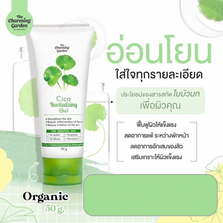 The Charming Garden – For Sensitive Skin