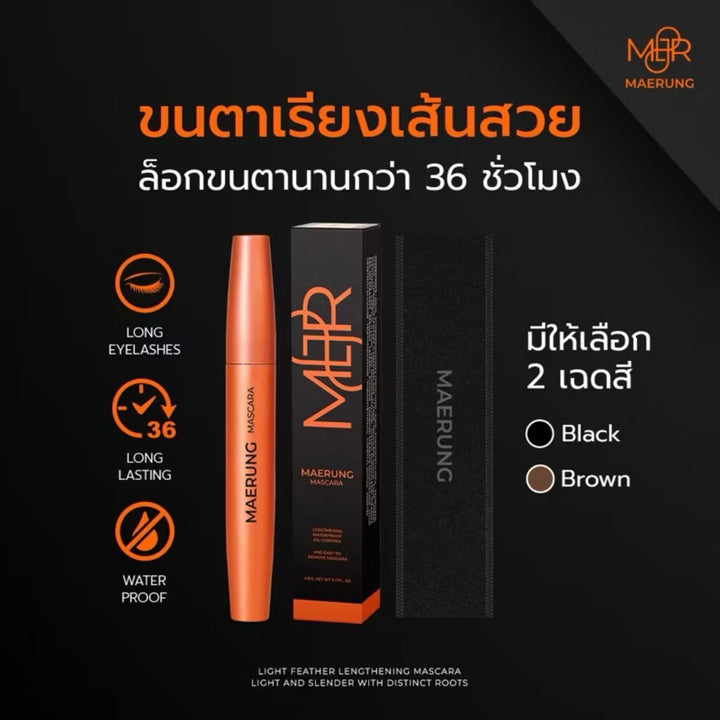 MaeRung Mascara แถมฟรี ซองกำมะหยี่/ กันน้ำ กันเหงื่อ ล้างออกง่าย