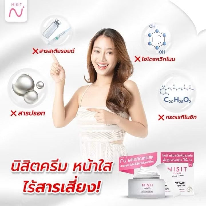Nisit Vipvip Actively Repair ครีมเกลือหิมาลายัน