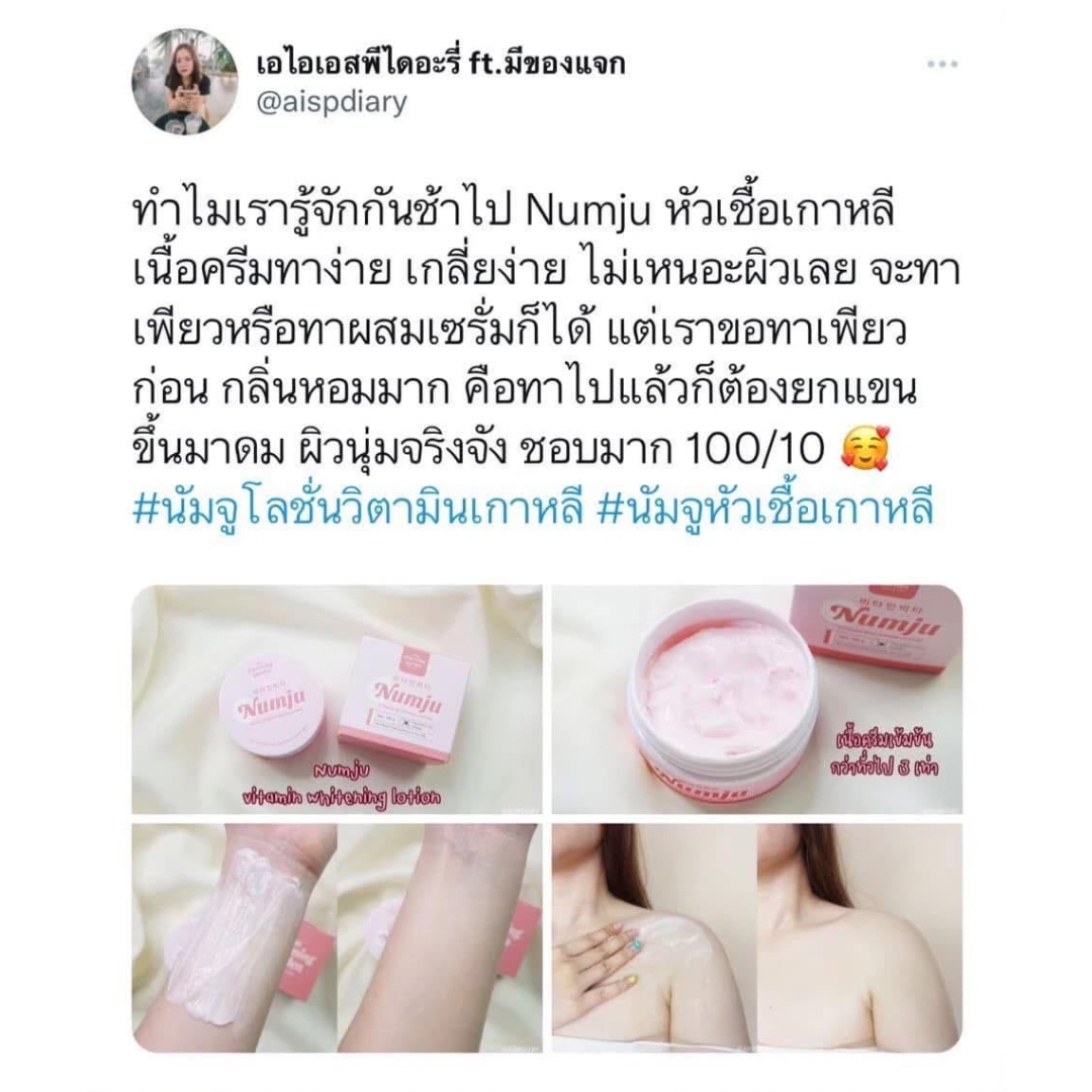 NUMJU Vitamin Whitening Lotion / 10 Sachets