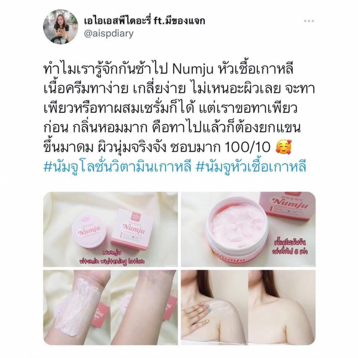NUMJU Vitamin Whitening Lotion / 10 Sachets