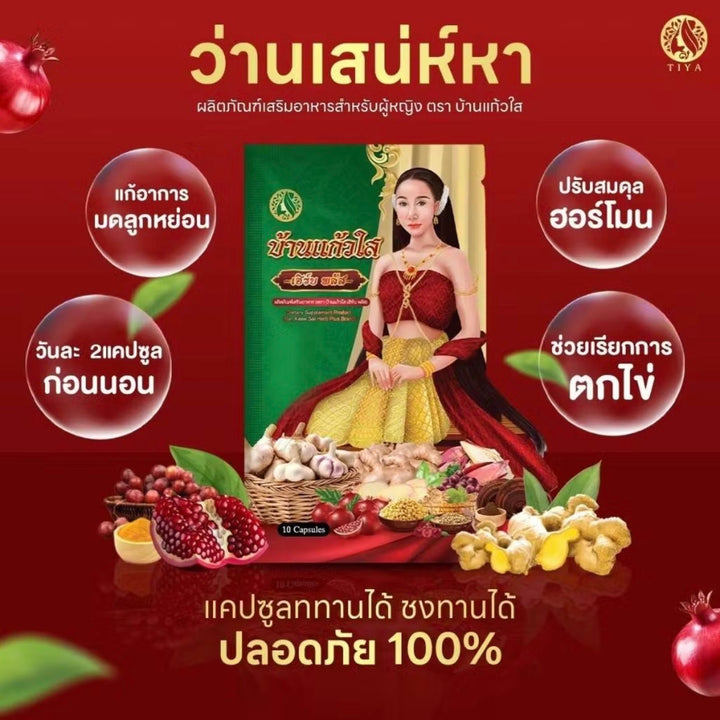 บ้านแก้วใสเฮิร์บ สมุนไพรผู้หญิง ว่านชักมดลูก ว่านเสน่หา
