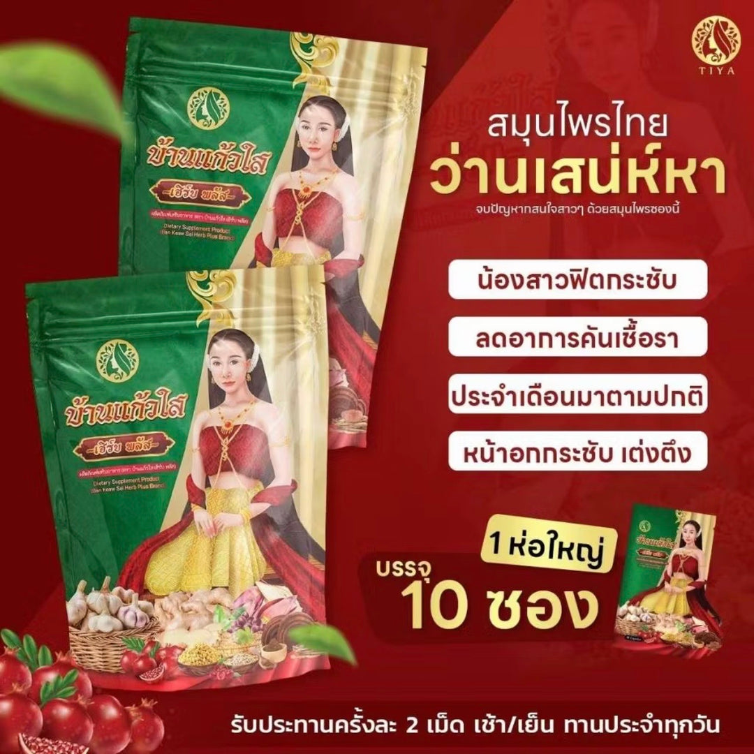 บ้านแก้วใสเฮิร์บ สมุนไพรผู้หญิง ว่านชักมดลูก ว่านเสน่หา