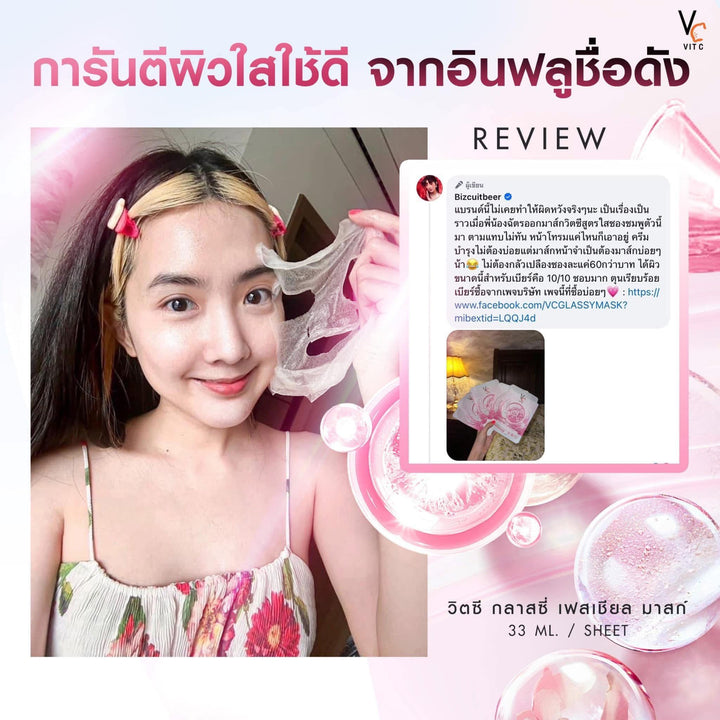 VIT C GLASSY MASK