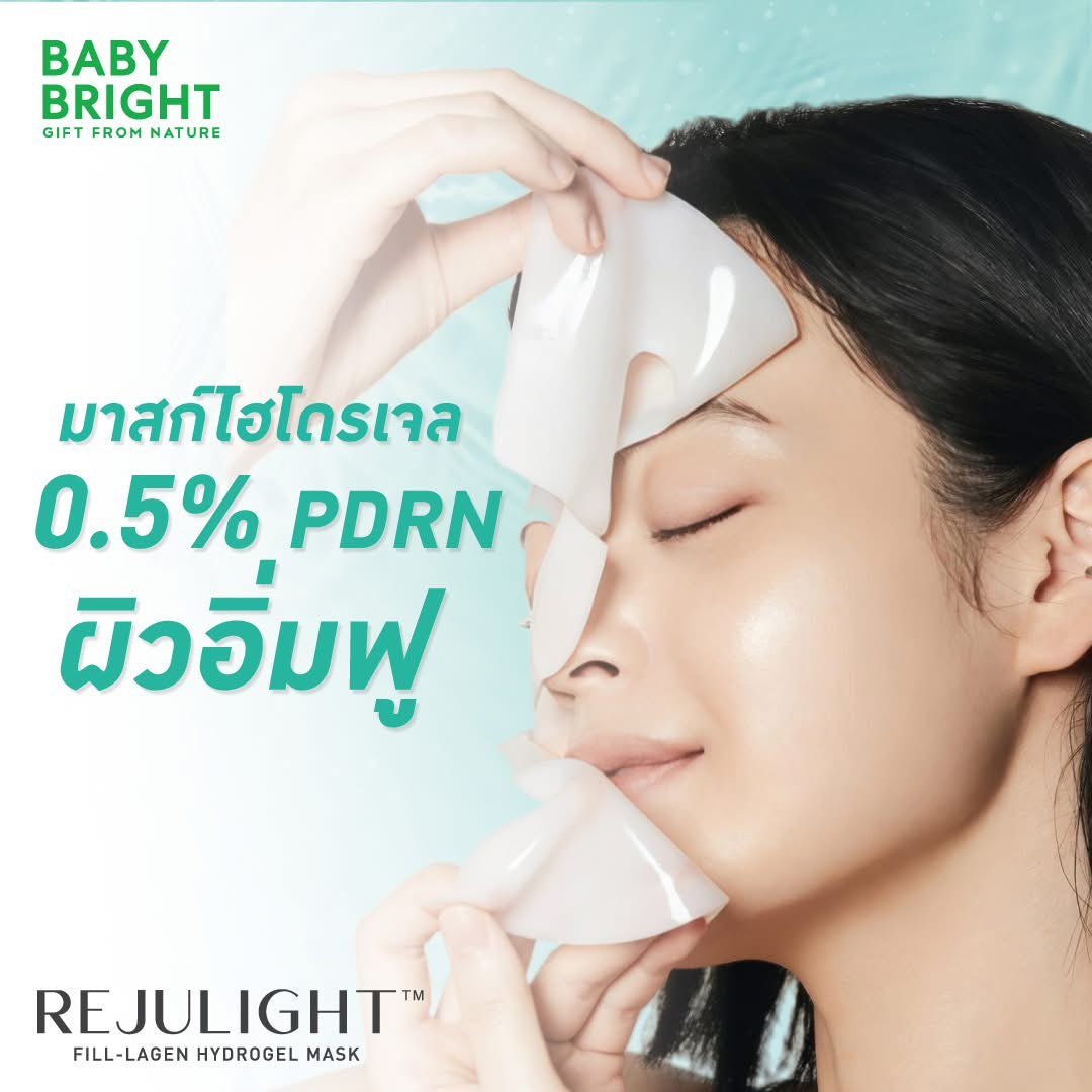 Baby Bright Hydrogel Mask มาส์กหัตถการ ตัวดังใน TIKTOK