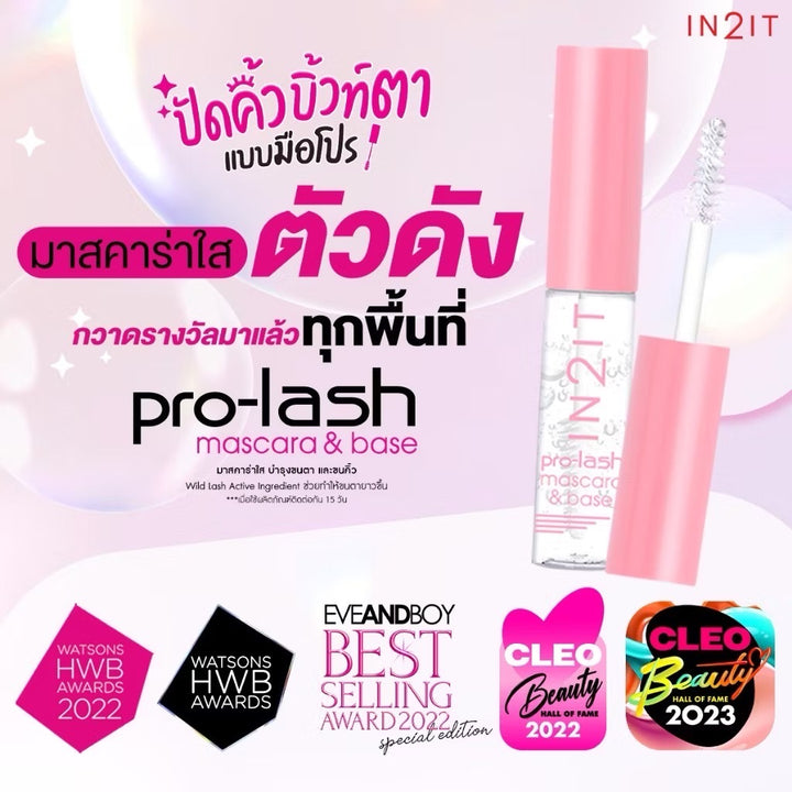 In2It Pro-Lash Mascara&Base 6.5g แบบใส ปัดขนตา เซ็ทขนคิ้ว บำรุงขนตาให้ยาวไว
