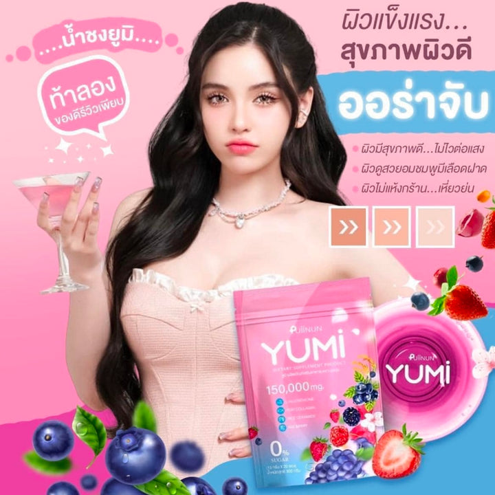 PUINUN YUMI Glowing Skin-ผิวนุ่ม กระจ่างใส