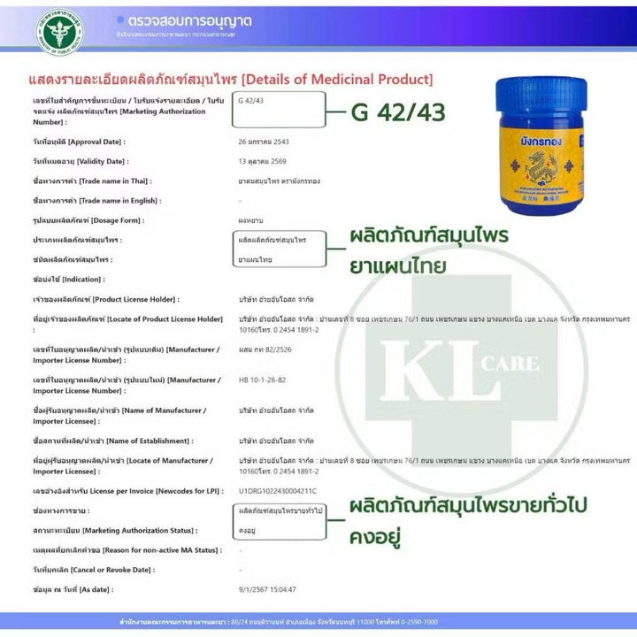Golden Dragon brand herbal inhaler ยาดมสมุนไพร ตรามังกรทอง อ้วยอันโอสถ