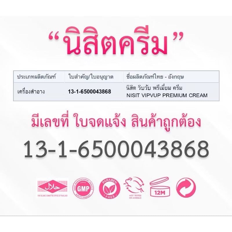 Nisit Vipvip Actively Repair ครีมเกลือหิมาลายัน