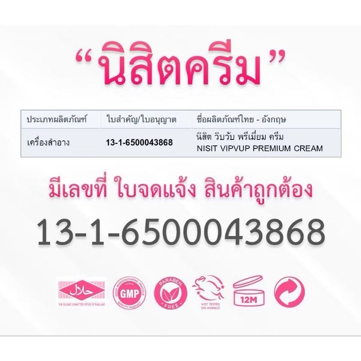 Nisit Vipvip Actively Repair ครีมเกลือหิมาลายัน
