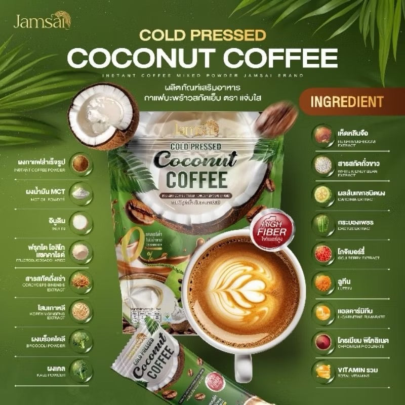 Jamsai Coconut Coffee  กาแฟมะพร้าวสกัดเย็น
