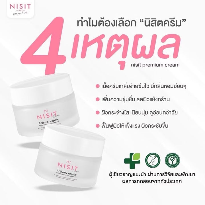 Nisit Vipvip Actively Repair ครีมเกลือหิมาลายัน