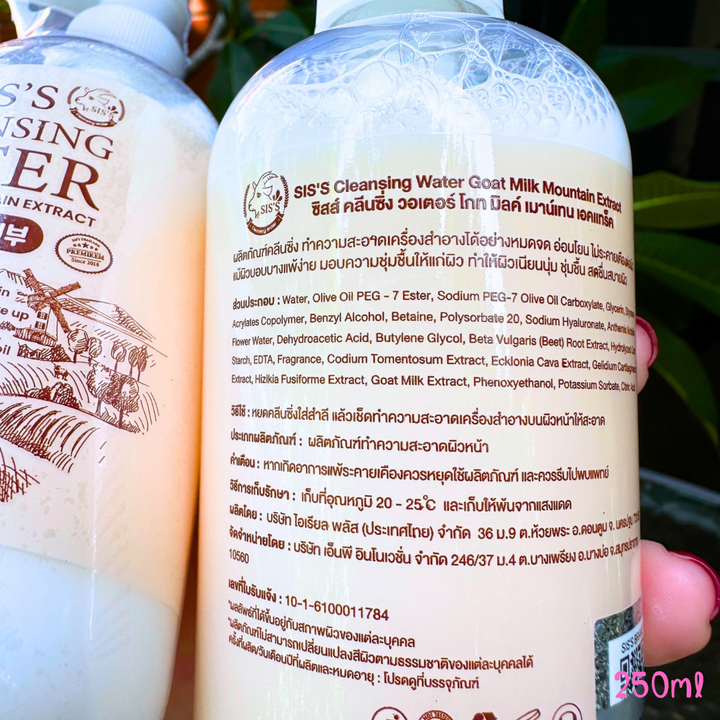 SIS’S Cleansing Water&Balm/ Makeup Cleansing