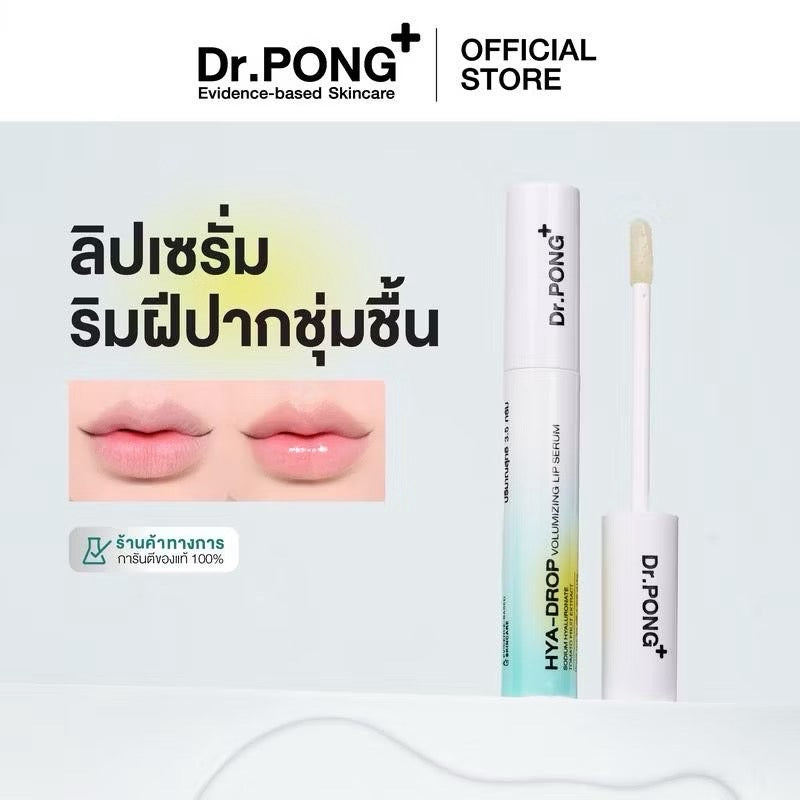 Dr.PONG hya-drop volumizing lip serum