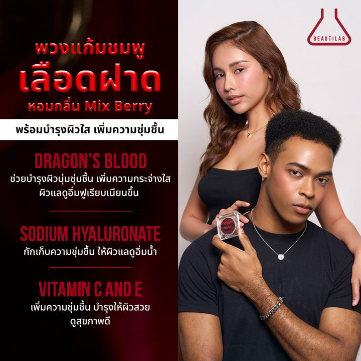 VampireBlood Rouge Jelly Blush Changing with Your Skin's PH