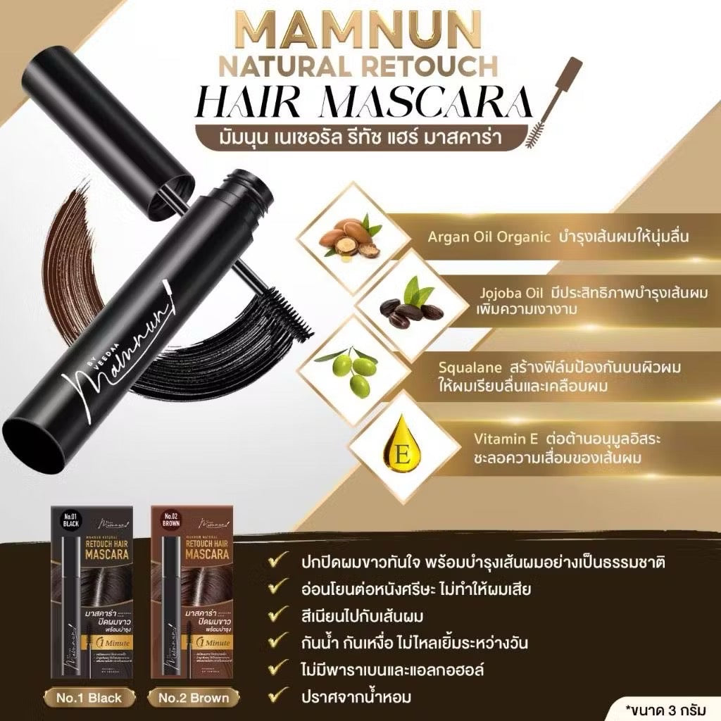 Veedaa Mamnun Natural Retouch Hair Mascara มาสคาร่า ปิดหงอก ของโบว์ แวนด้า