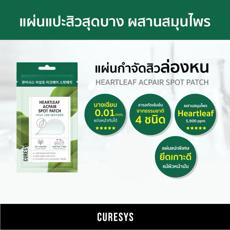 CURESYS HEARTLEAF ACPAIR SPOT PATCH