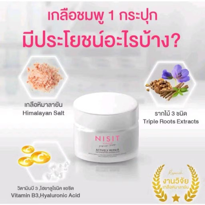 Nisit Vipvip Actively Repair ครีมเกลือหิมาลายัน