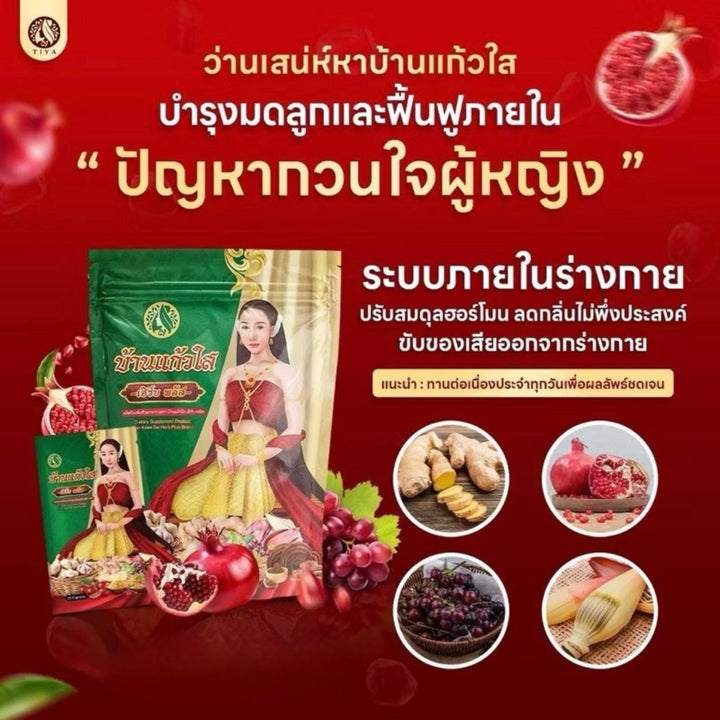 บ้านแก้วใสเฮิร์บ สมุนไพรผู้หญิง ว่านชักมดลูก ว่านเสน่หา