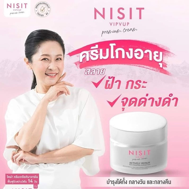 Nisit Vipvip Actively Repair ครีมเกลือหิมาลายัน