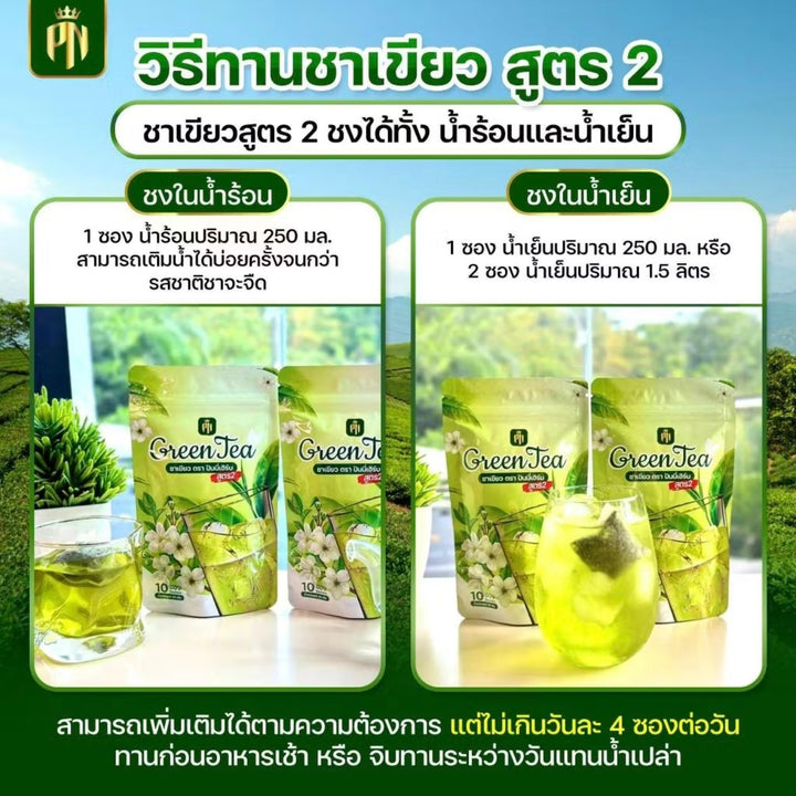 Green Tea ปันนี่เฮิร์บ ชาเขียวสูตร2 “ไม่ระบาย”