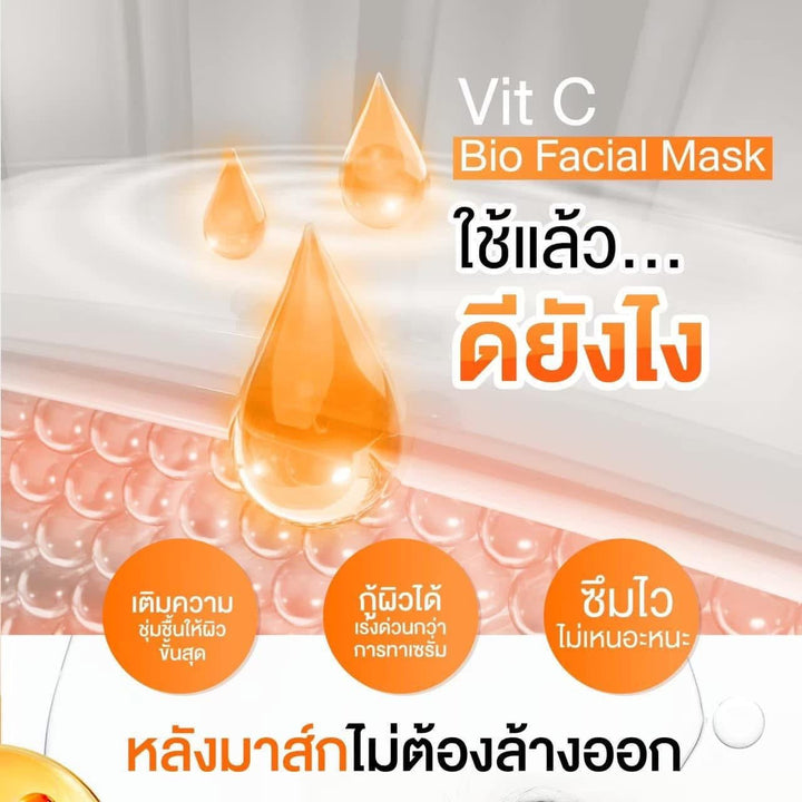 VIT C BIO FACAIL MASK / 6 PCS