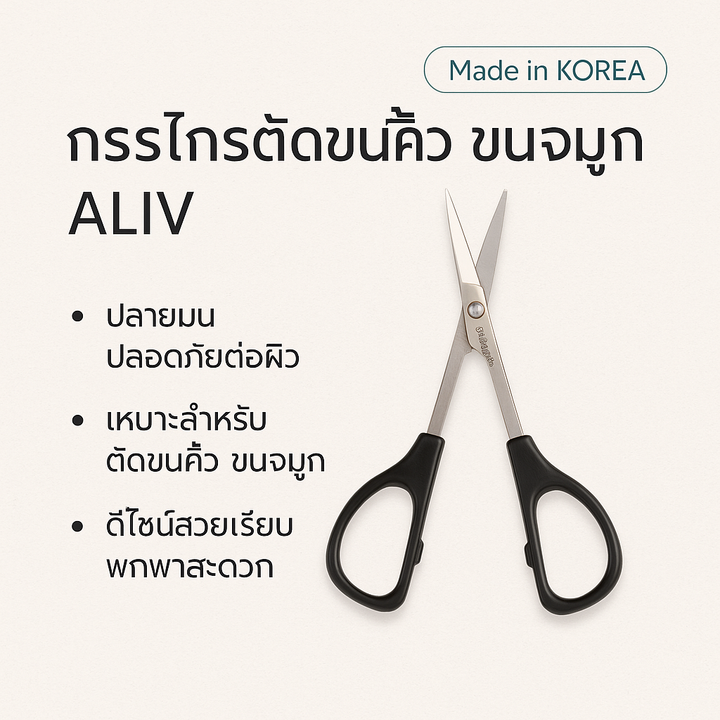 ALIV Precision Grooming Scissors