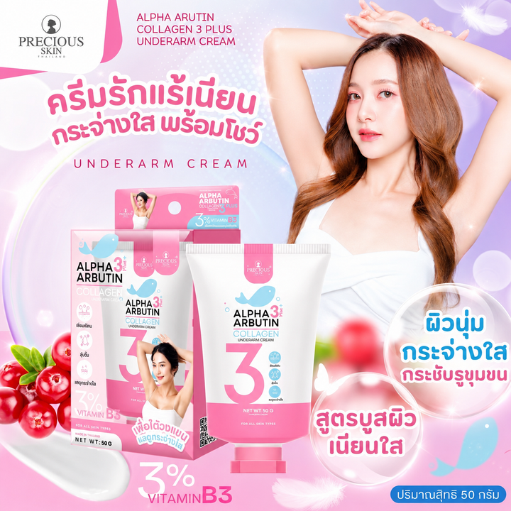 Precious Skin Alpha Arbutin 3 Plus Collagen Underarm Cream