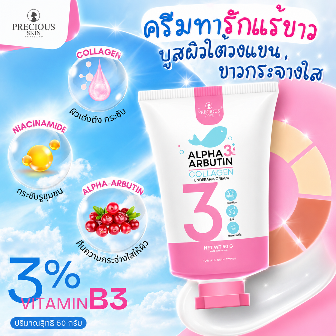 Precious Skin Alpha Arbutin 3 Plus Collagen Underarm Cream