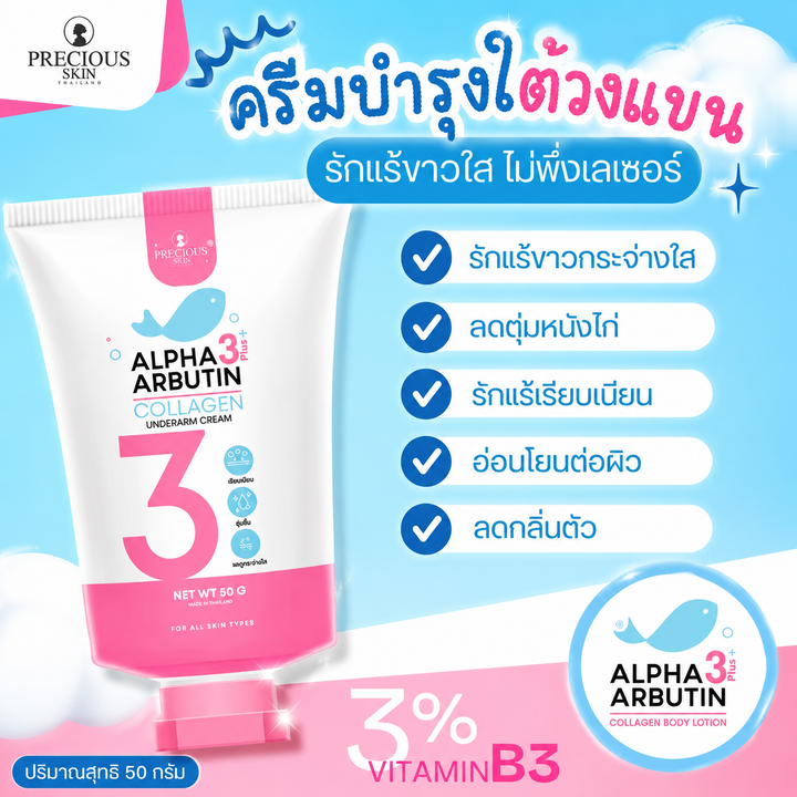 Precious Skin Alpha Arbutin 3 Plus Collagen Underarm Cream